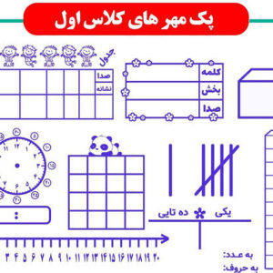 پک مهر کلاس اولی ها