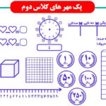 پک مهر کلاس دومی ها