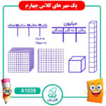 پک مهر کلاس چهارمی ها