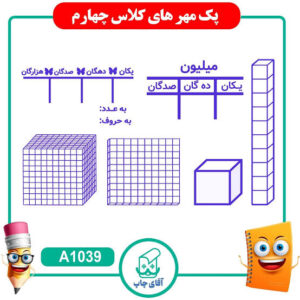 پک مهر کلاس چهارمی ها